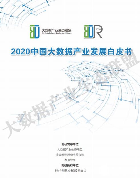 大數(shù)據(jù)基礎(chǔ)層持續(xù)高速增長 驅(qū)動新型智慧城市與數(shù)字經(jīng)濟(jì)建設(shè)